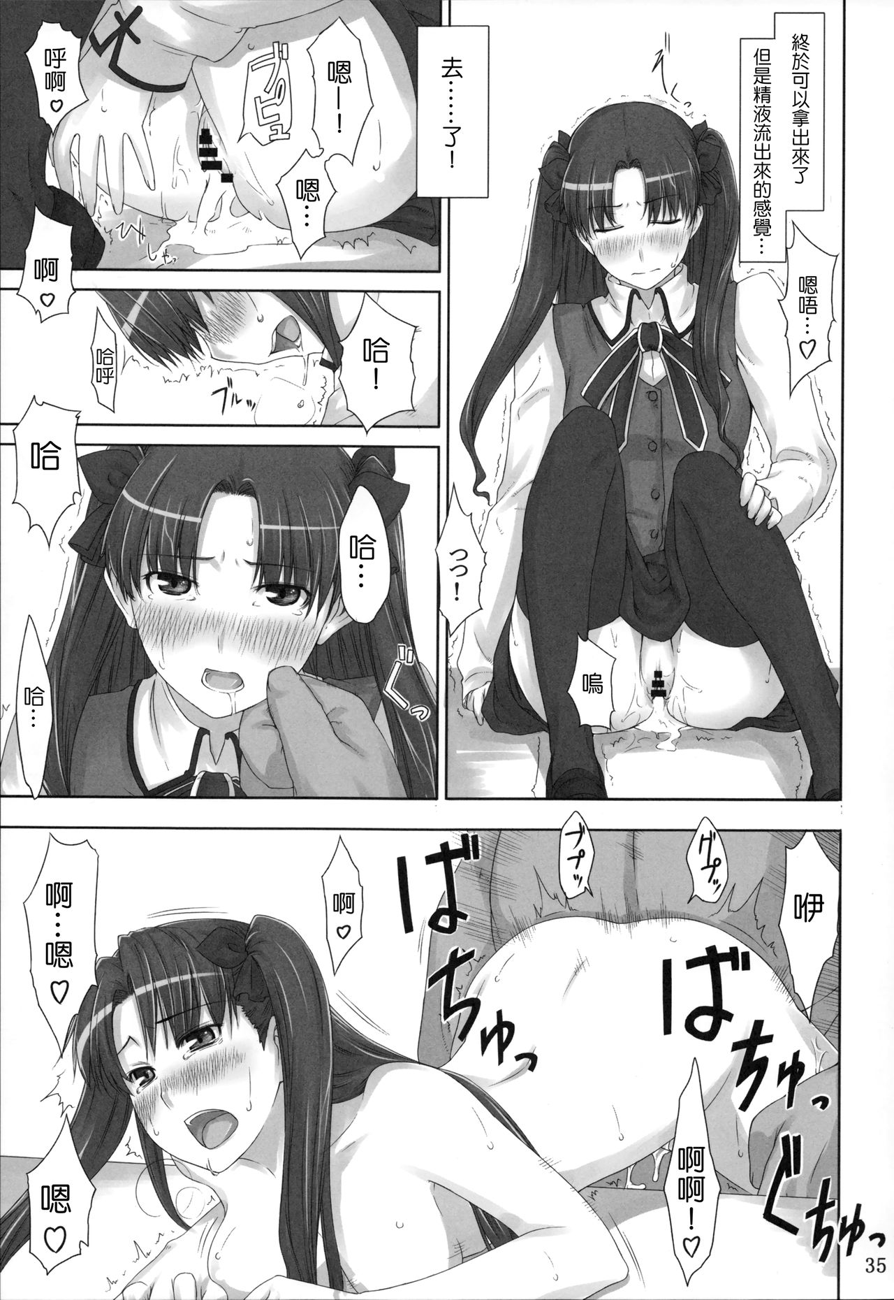 (C88) [MTSP (Jin)] Tohsaka-ke no Kakei Jijou 2 (Tosaka-ke no Kakei Jijou Soushuuhen 1) (Fate/stay night) [Chinese] [yang個人漢化] page 11 full