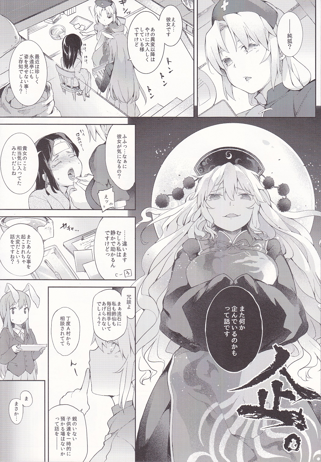 (Shuuki Reitaisai 2) [IRIOMOTE (Saryuu)] Junko-san to Asobimasho (Touhou Project) page 3 full