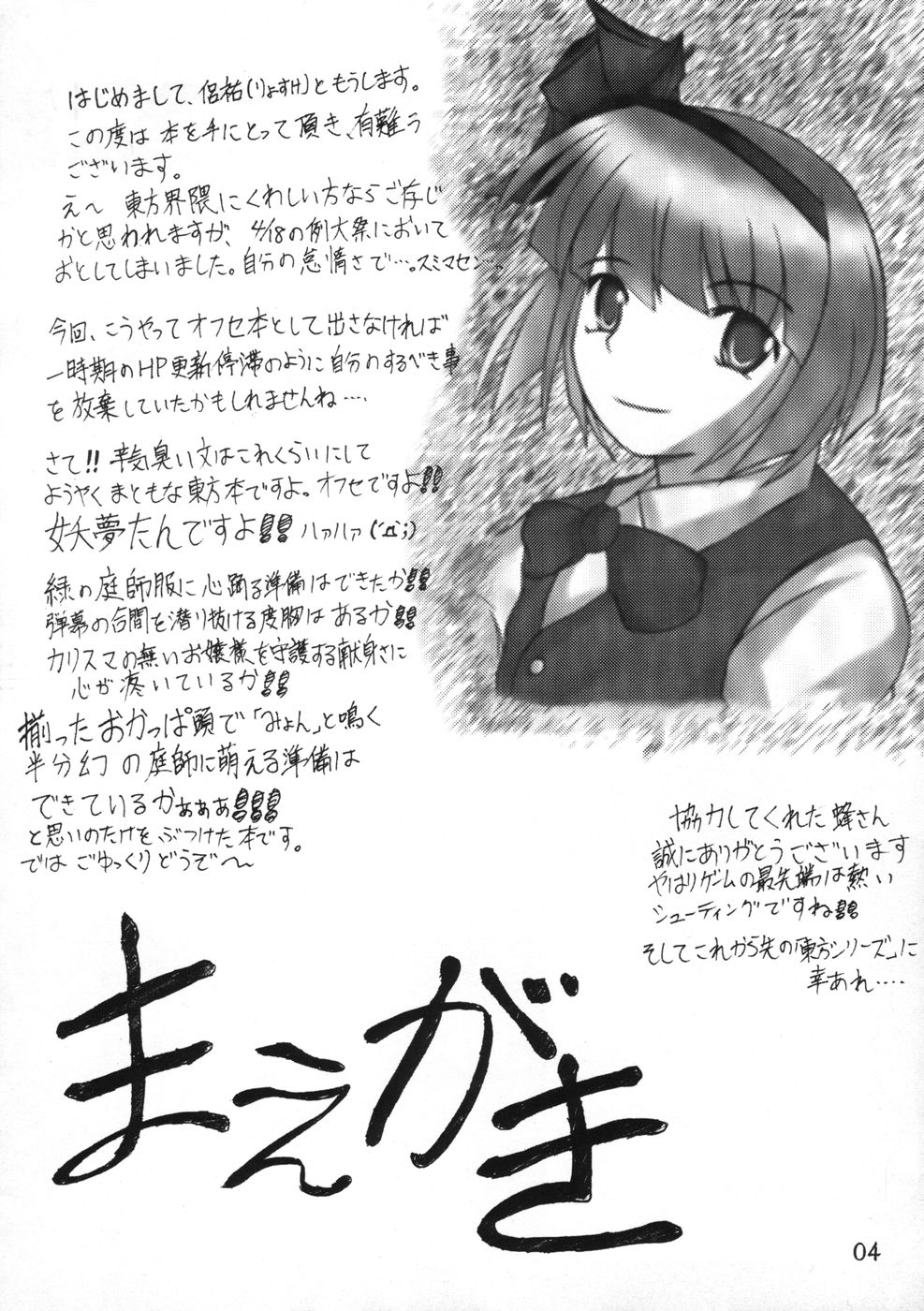 [たきたてのおこげ & 頚部] 業創りし風 (東方) page 4 full