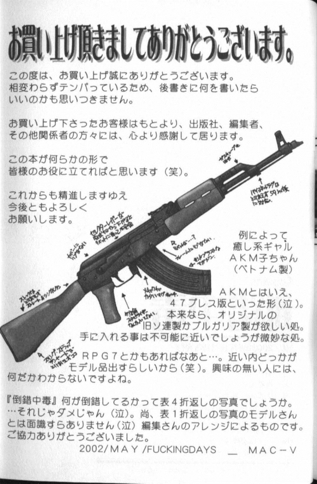 [MAC-V] Tousaku Chudoku page 199 full