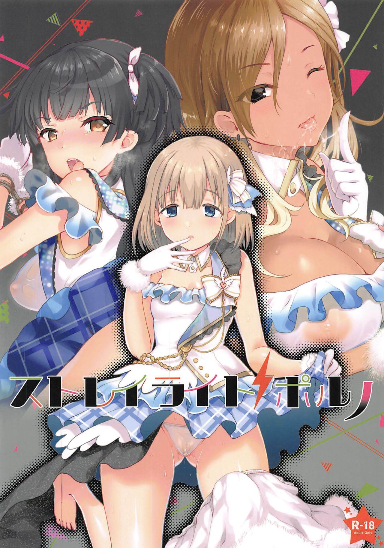 (C96) [Kuma-tan Flash! (Kumao Mofumofu)] Straylight Porno + OMAKE BOOK C96 (THE iDOLM@STER: Shiny Colors) page 1 full