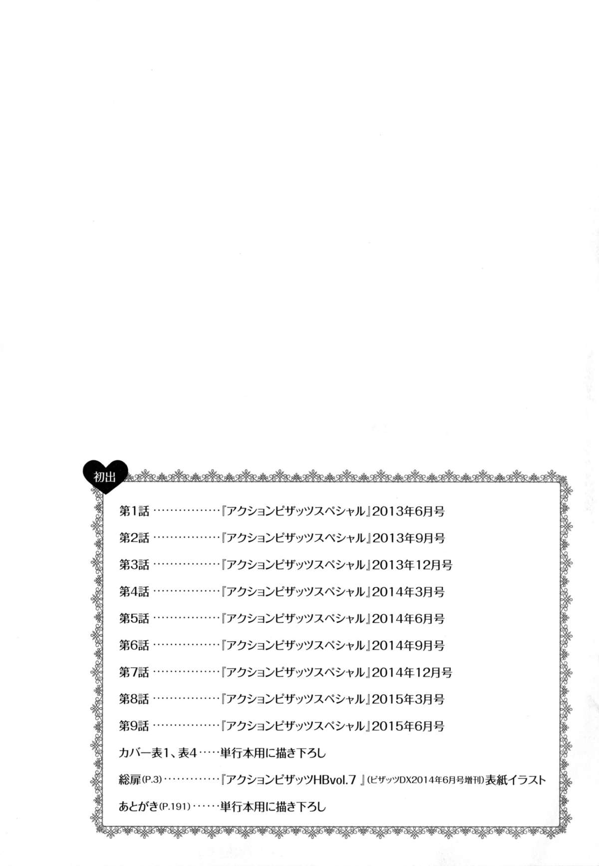 [Hanzaki Jirou] Ran♡Kon page 195 full