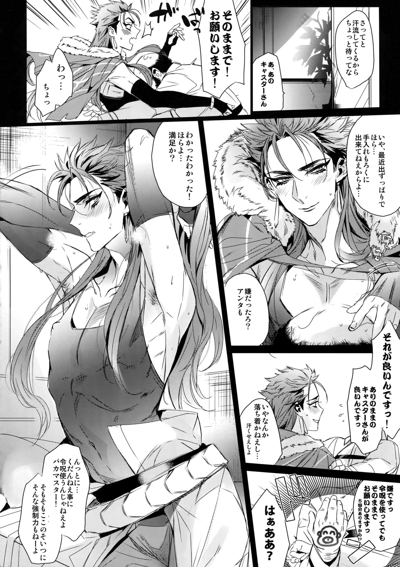 (SPARK12) [+810 (Yamada Non)] In the Bathroom of Chaldea (Fate/Grand Order) page 9 full