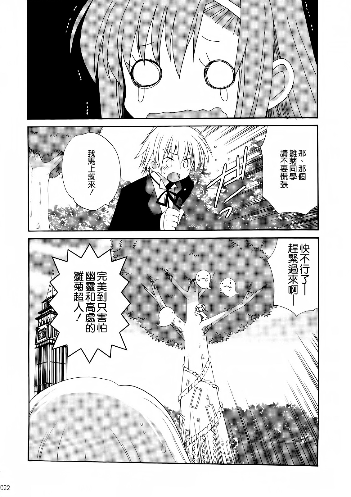 (C74) [ciaociao (Araki Kanao)] HAPPY EDEN Soushuuhen 1 (Hayate no Gotoku!) [Chinese] [CE家族社] page 23 full