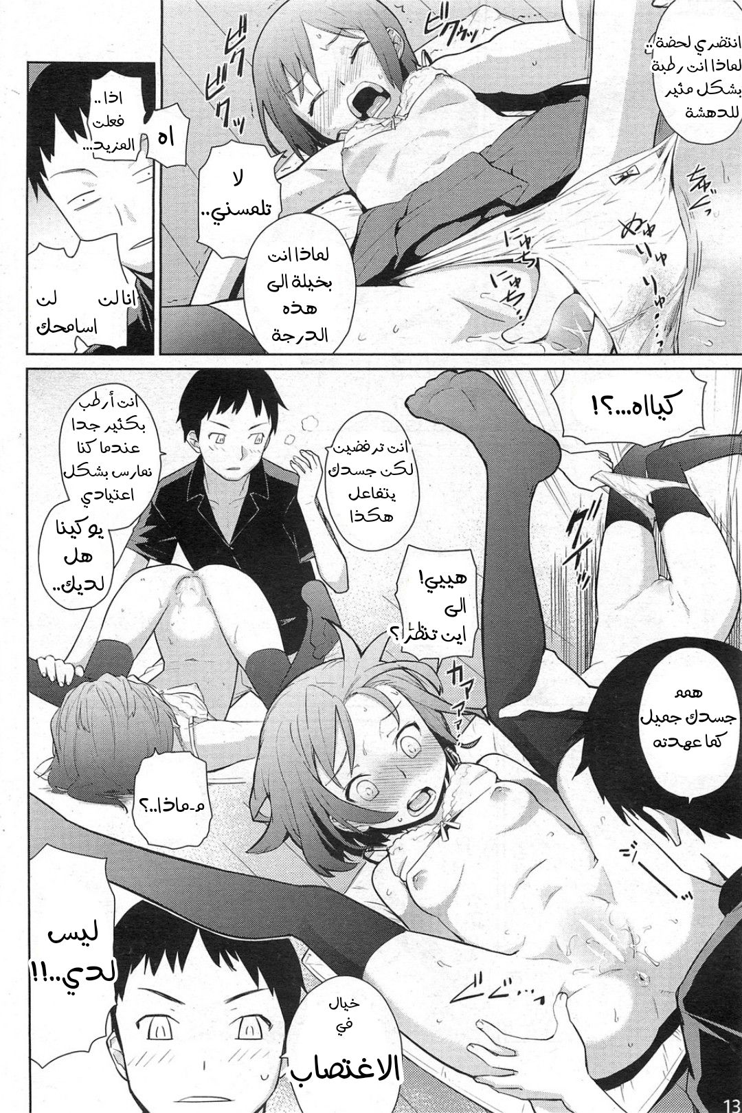 [Teri Terio] Natsu ni Fuku Yukinya! (COMIC HOTMiLK 2011-09) [Arabic] [Abbas_B1] page 13 full