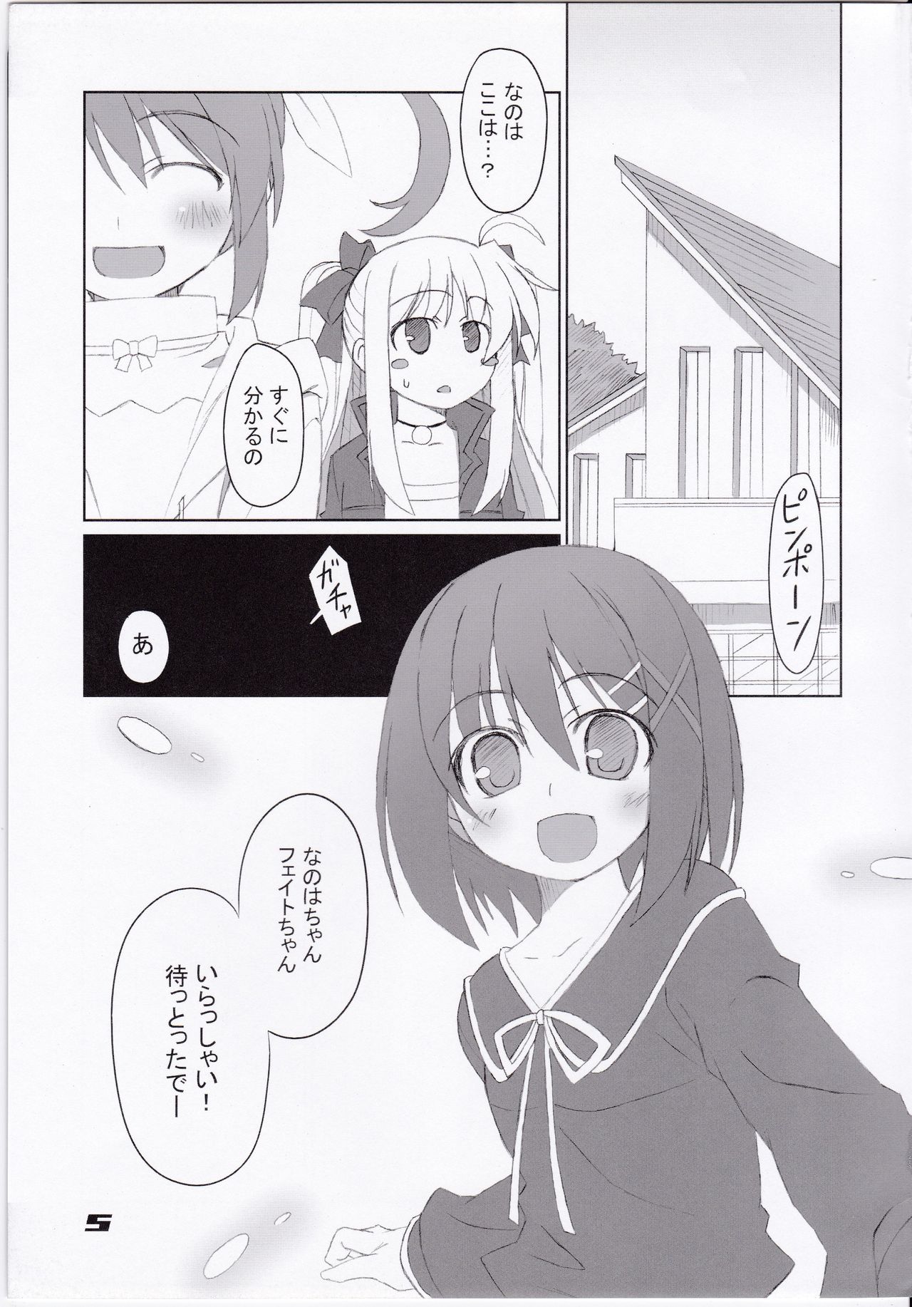 (C74) [Sou Soul (Souto)] Fate-chan Igai to Moroi no A's (Mahou Shoujo Lyrical Nanoha) page 7 full