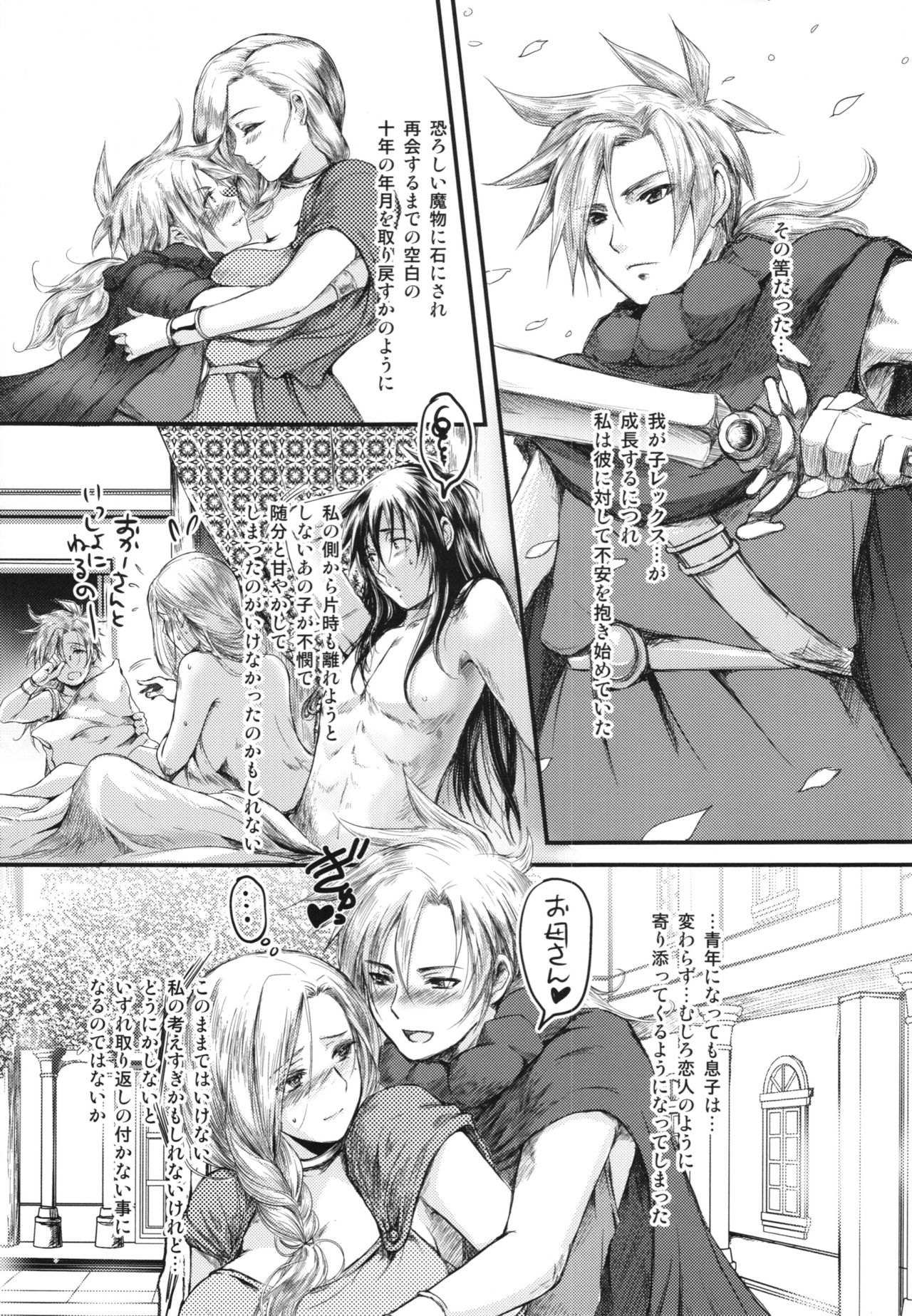 (C84) [Lagarto (Aida Mai)] Haha ni Sasageru Kyouai (Dragon Quest V) page 5 full