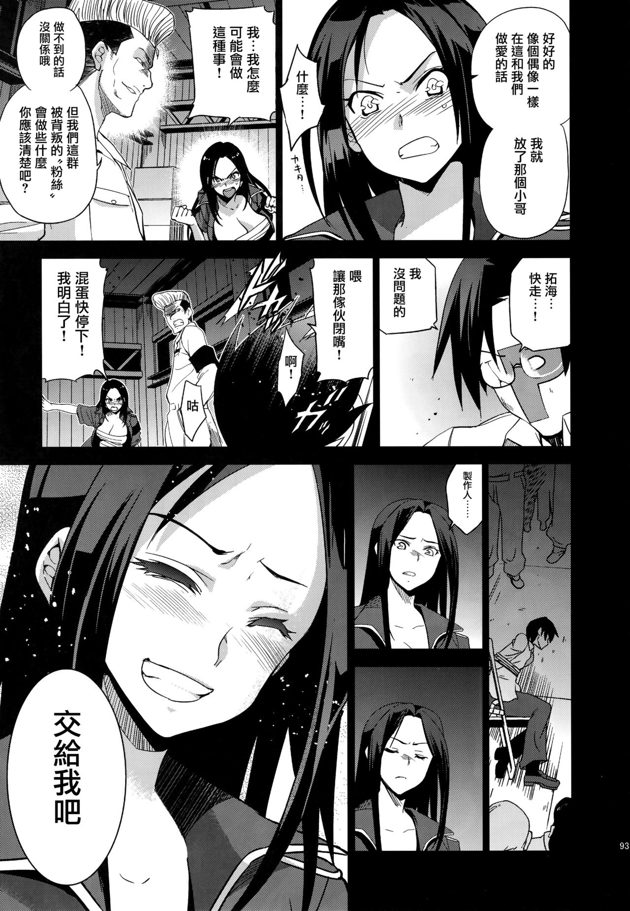 (C82) [Jingai Makyou (Inue Shinsuke)] Idol Densetsu Bukkomare Taku (THE IDOLM@STER CINDERELLA GIRLS) [Chinese] [无毒汉化组] page 4 full