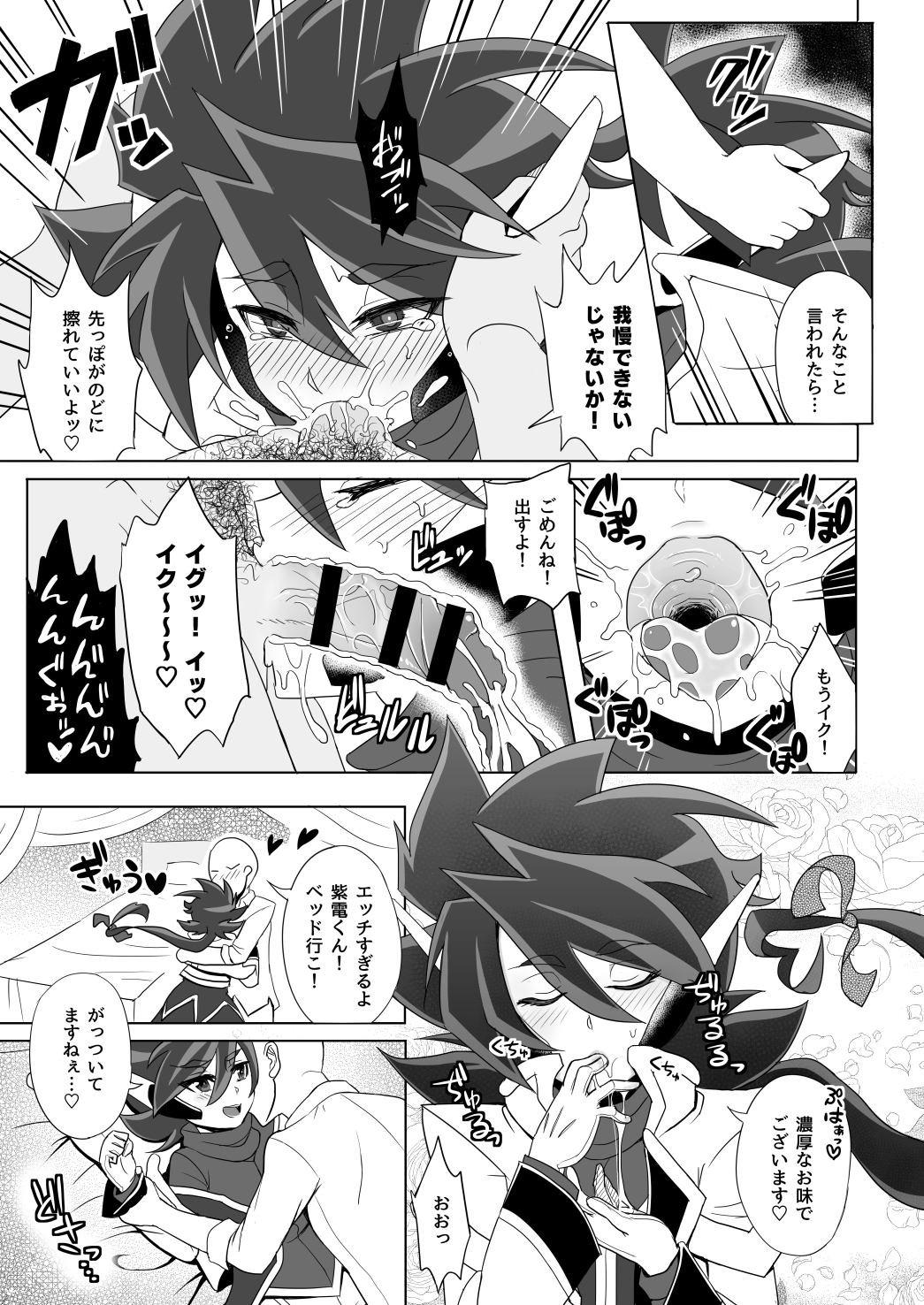 [Wawomidasu (Kyawashuku)] Mob Zerox 3 Blue & Purple (Battle Spirits) [Digital] page 5 full