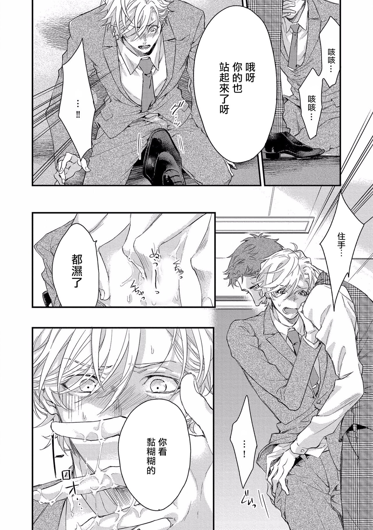 [Nakai Shinshi] Kanraku Alpha -Enigma: Dai 4 no Verse- | α沦为Enigma：第4种性别 1-2 [Chinese] [拾荒者汉化组] [Digital] page 51 full