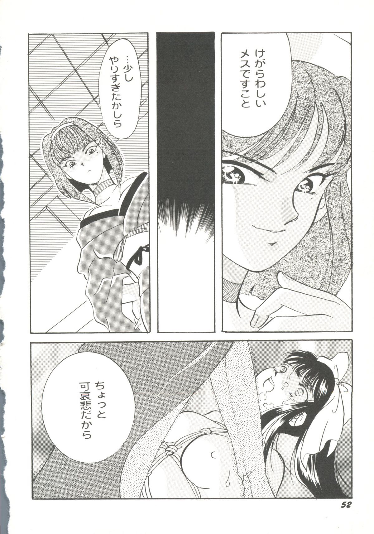 [doujinshi anthology] Game Miki 9 (Sakura Wars and others) page 55 full