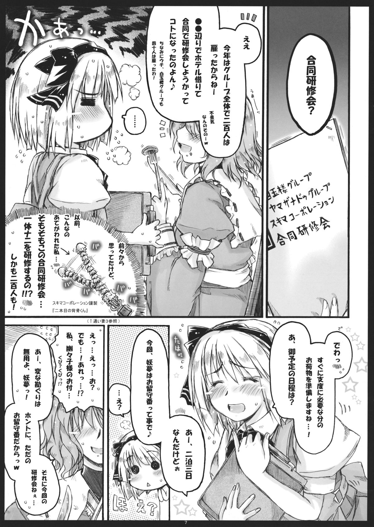 (Gensoukyou Summit) [Ankoku-Bousougumi (Ainu Mania)] Myon na Kayoizuma 5 Yome, Mui chai mashita. (Touhou Project) page 6 full