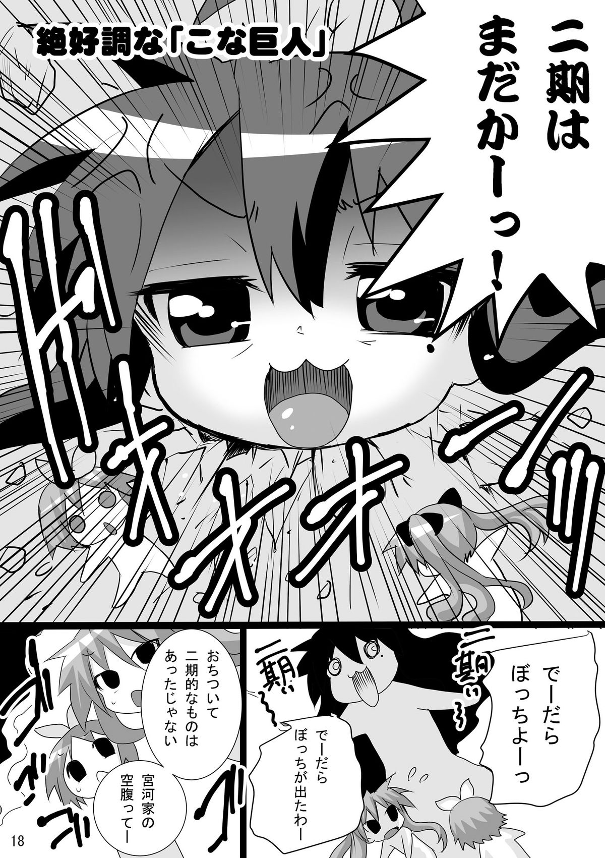 [PH (TAM)] Kagamin no Otokonoko Tsukasa to Masaka no Oneshota (Lucky Star) [Digital] page 18 full