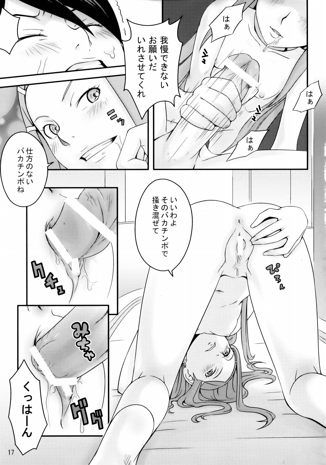 (C69) [Medical Berry (ha-ru)] Princess Coral (Eureka Seven) page 17 full