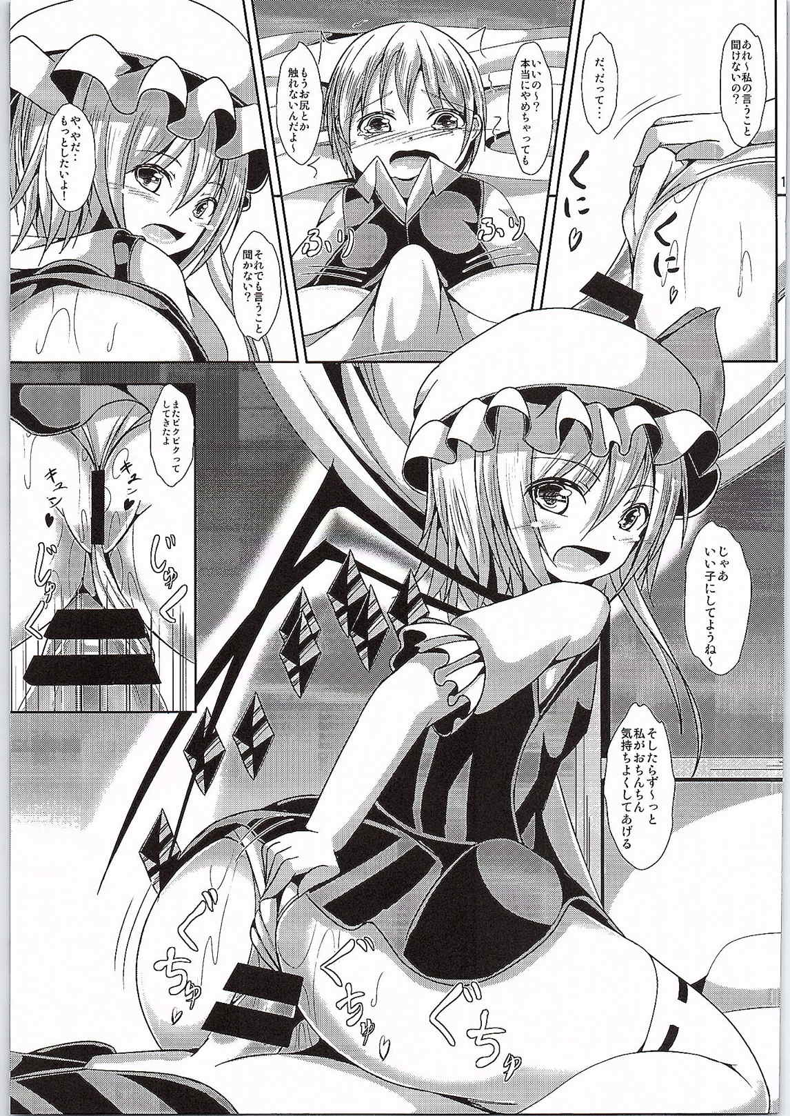 (C87) [Nabeyaki Udon (Roro)] Flan-oneechan no Ecchi na Shitsuke (Touhou Project) page 12 full