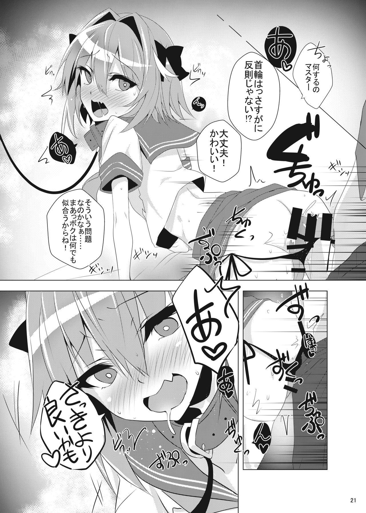 [Panda Cotta (Sasakuma Kyouta)] Astolfo-kyun Mitetara Seibetsu Nante Doudemo Yokunarimashita (Fate/Grand Order) [Digital] page 21 full