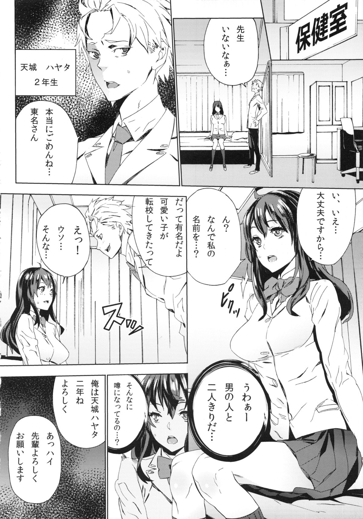 (C85) [from control (OUMA)] Himitsu o Shirarete page 13 full