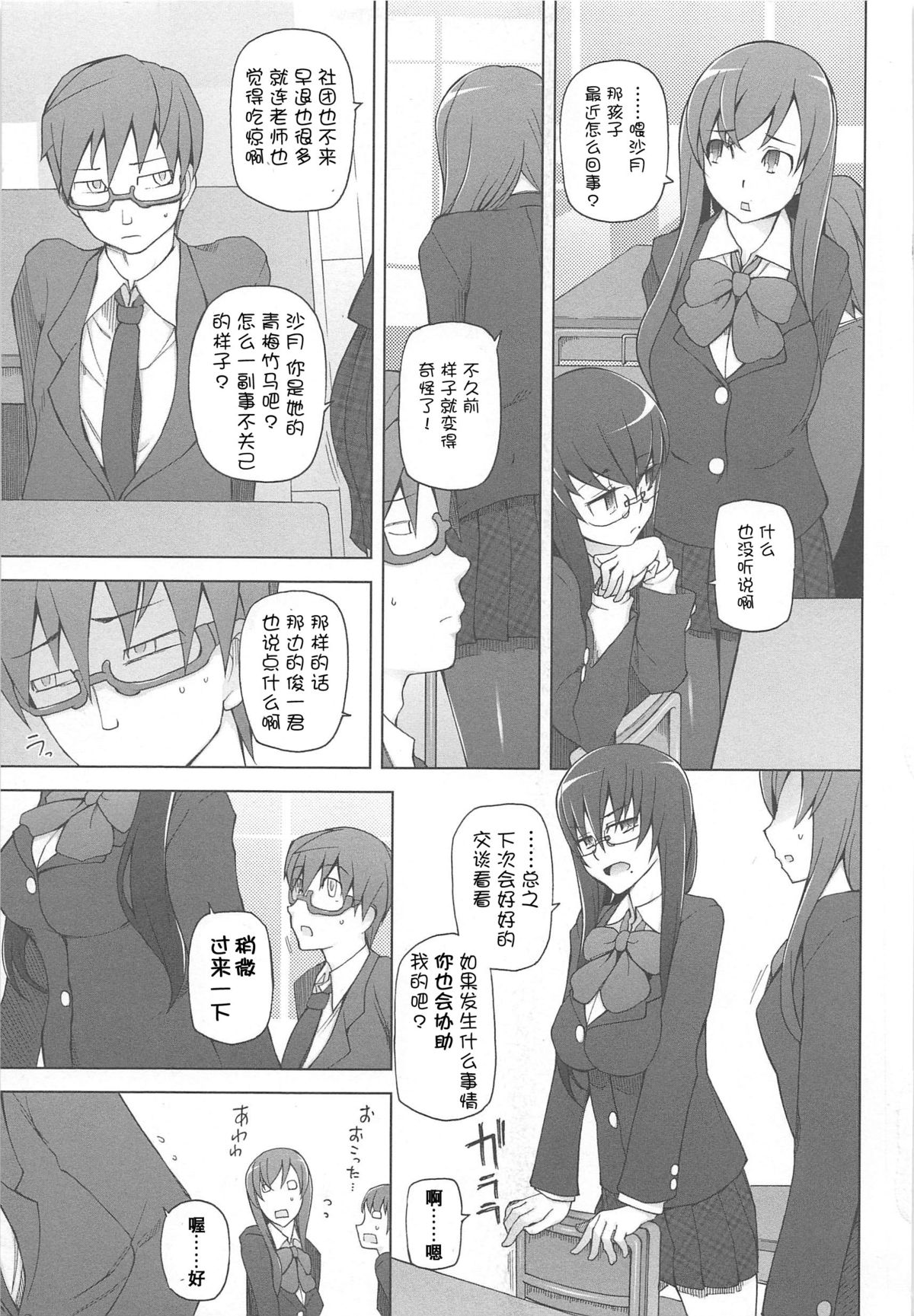 [Miito Shido] LUSTFUL BERRY Ch. 4 [Chinese] [joungpig个人汉化] page 9 full