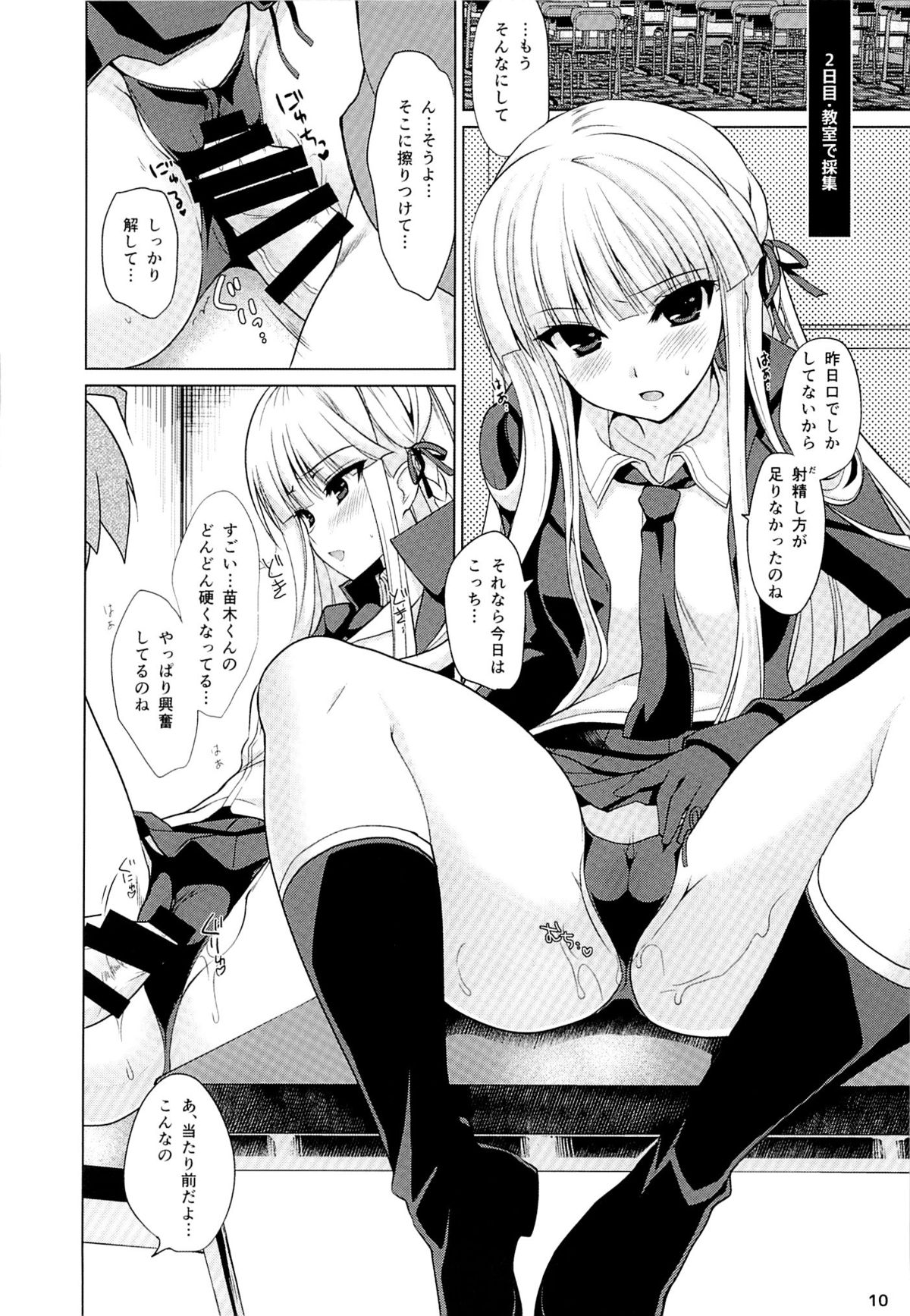 (C85) [Ninokoya (Ninoko)] Boku to Kirigiri-san no Nanokakan Sensou (Danganronpa) page 9 full