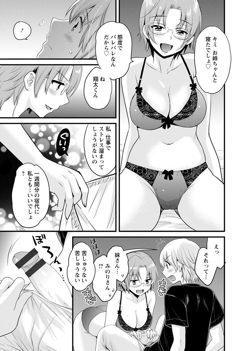 [Pon Takahanada] Ottori Midara na Mikami-san [Digital] page 27 full
