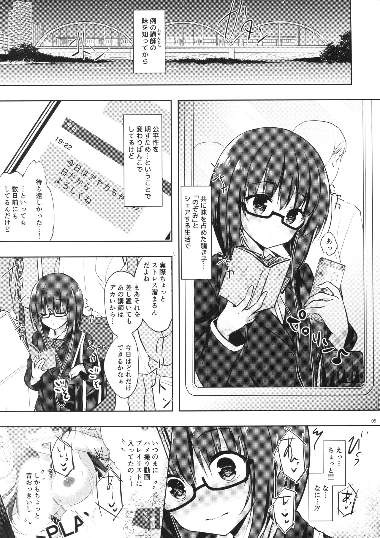 (C92) [moco chouchou (Hisama Kumako)] Yuutousei Ayaka no Uraomote 5 page 4 full