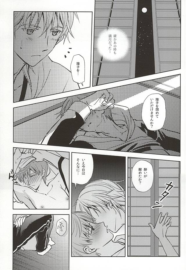 (Hyattou Ryouran ~Kimi no Heart o Shirahadori~) [Getsumen-Spiral (Mayama Satori)] Tsukibae o Mushibamu (Touken Ranbu) page 12 full