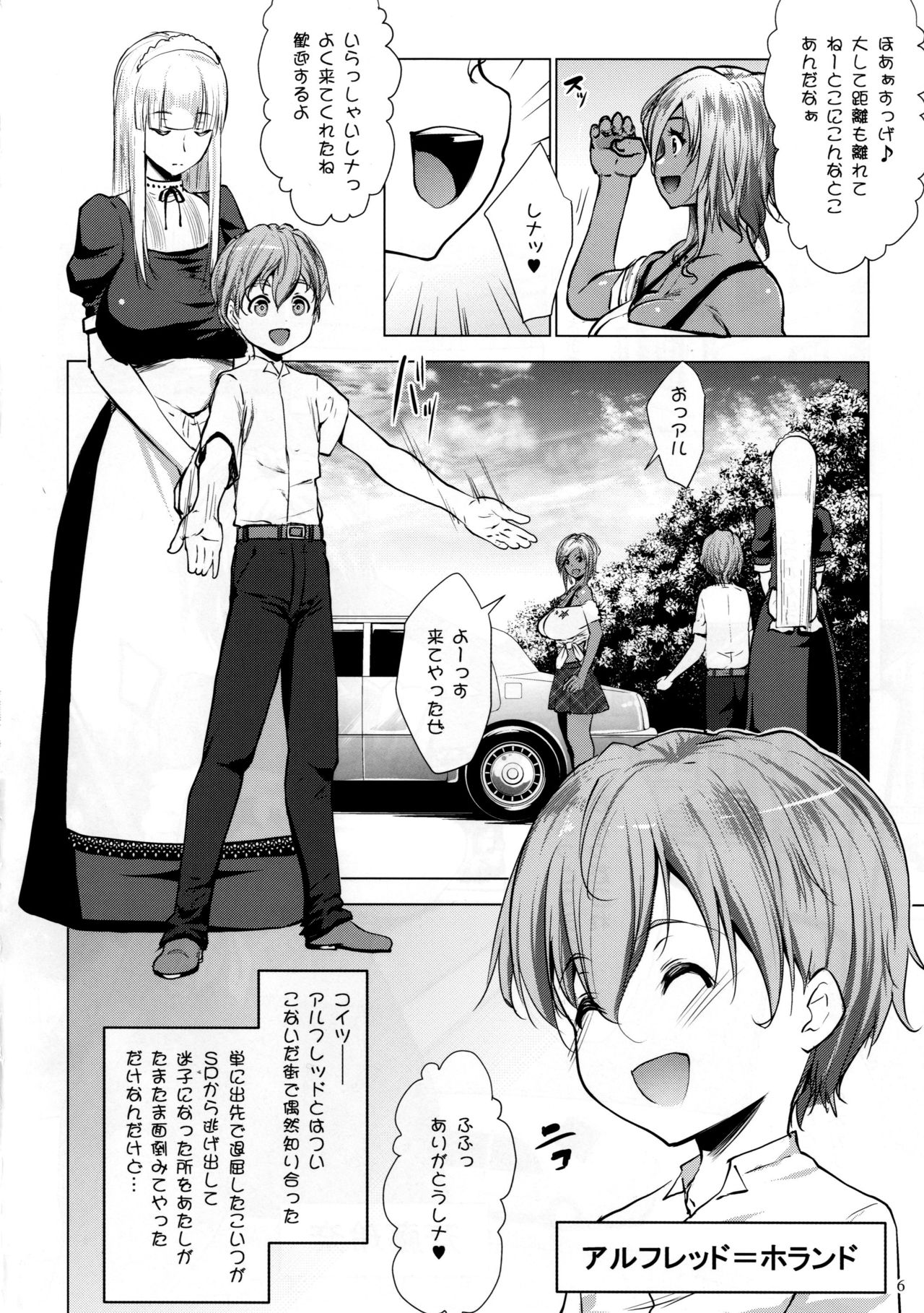 (COMIC1☆10) [Nanatsu no Kagiana (Nanakagi Satoshi)] Gal Shota Cinderella page 6 full