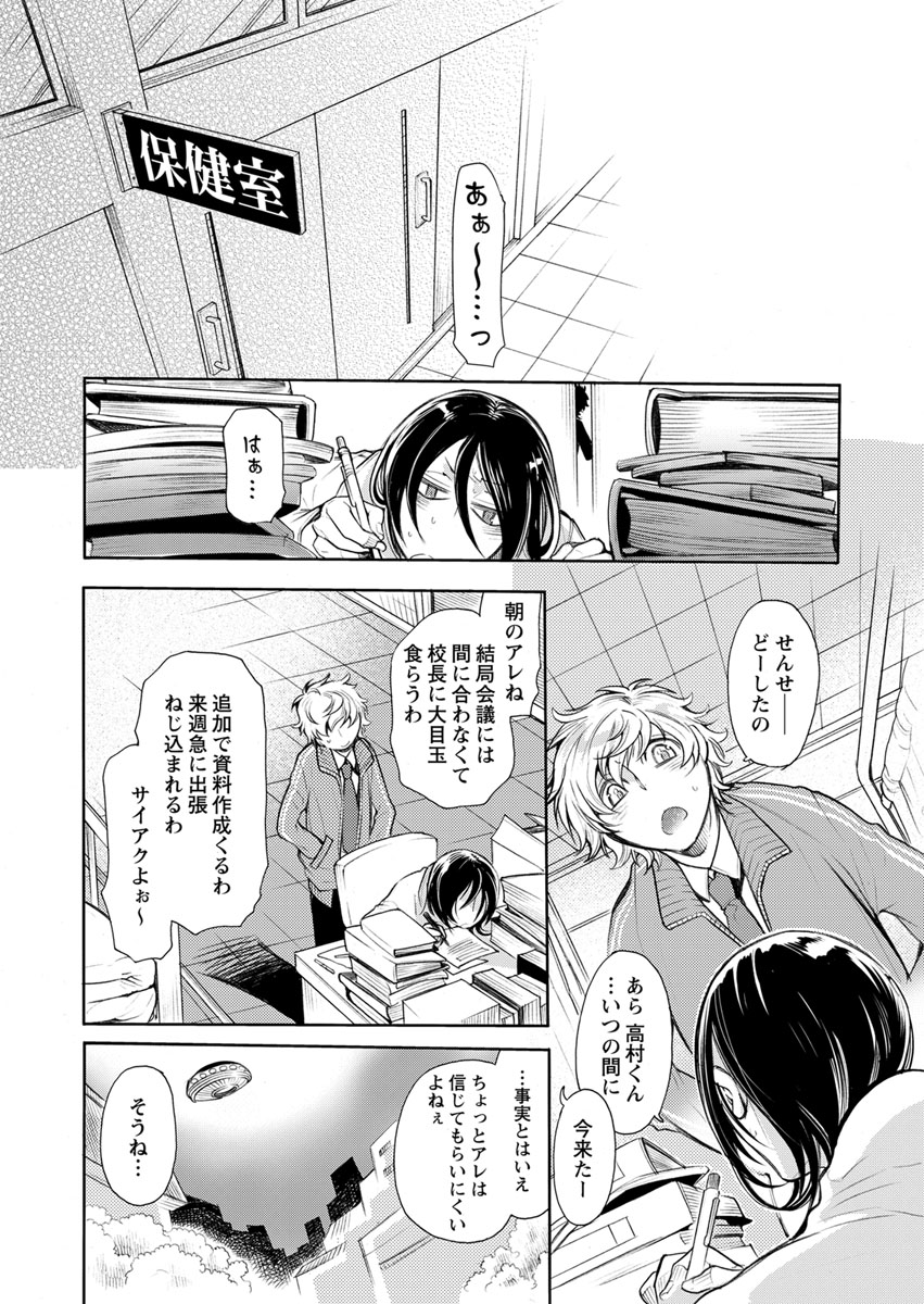 [服部ミツカ] 保健室の痴女 ～黒川先生、ヤらせてくれるってよ～ 【合本版】 1 page 50 full