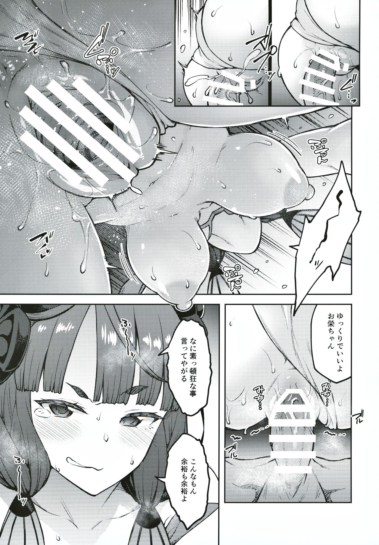 (C97) [Hirojuu Renshuuchou (Hiroya)] Chaldea Life IV (Fate/Grand Order) page 18 full