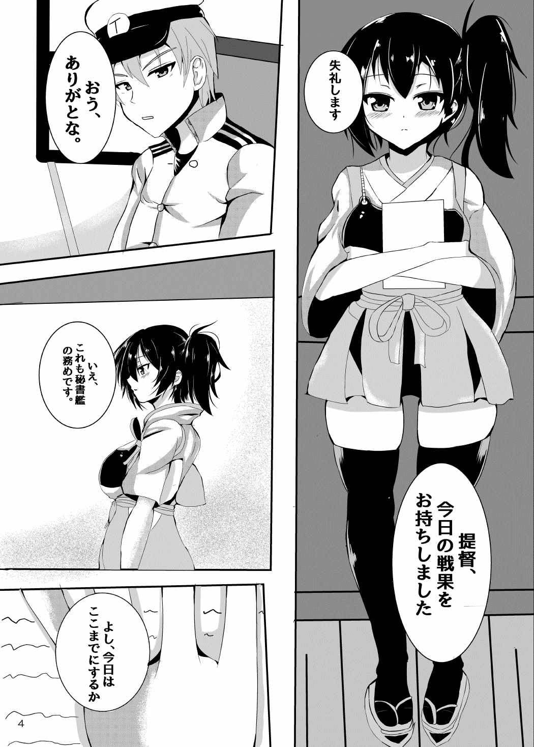(C90) [Tsukiyo no Nekobune (Ikurumi Bill)] Kaganchu! Sono Ichi (Kantai Collection -KanColle-) page 3 full