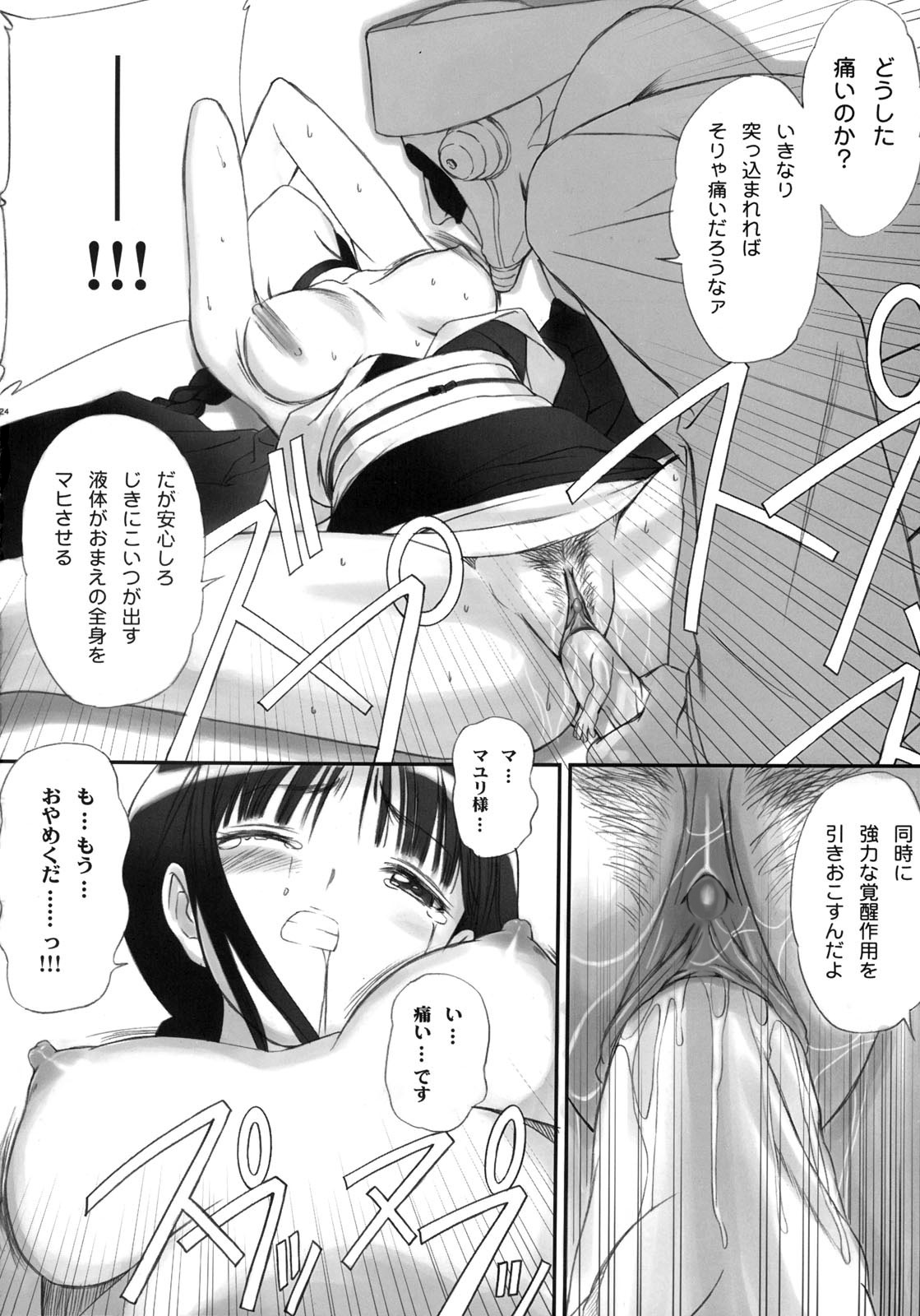 (C70) [T2 ART WORKS (Tony)] Watashi wa Kyozetsu suru! Kamo (Bleach) [Decensored] page 22 full