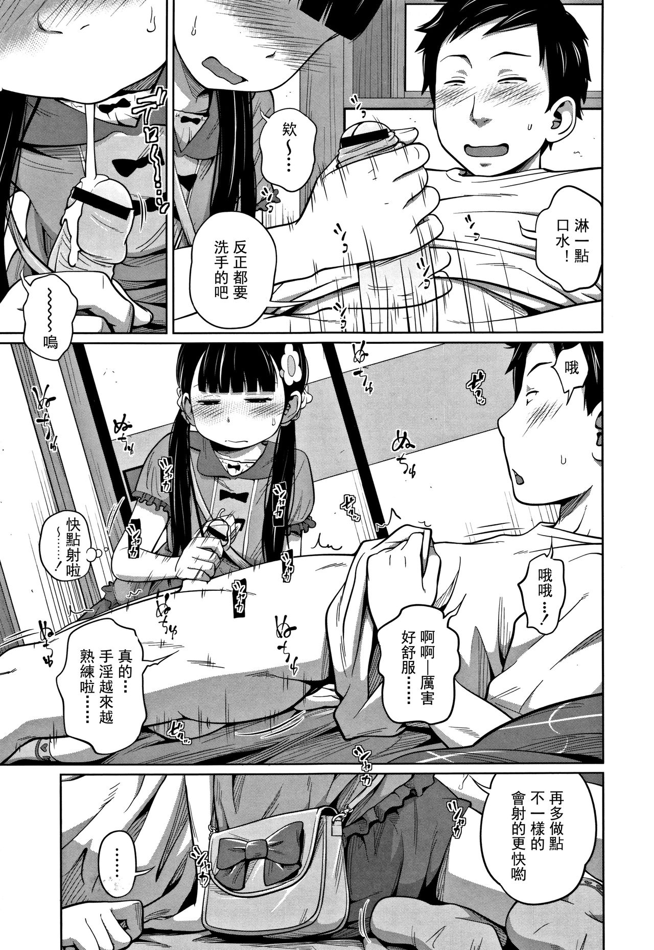[Tsubaki Jushirou] Kawaii Imouto to Ikenai Koto Shiteimasu! Ch.1-3 [Chinese] [灰羽社汉化组] page 26 full