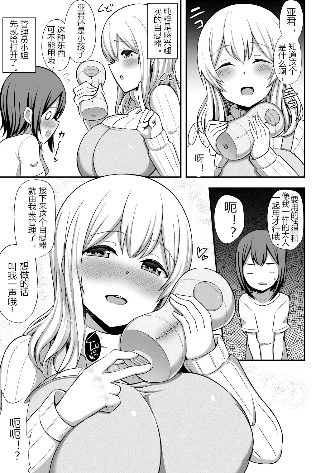 [Starmine18 (HANABi)] Kanrinin-san to Onahole (Sunohara-sou no Kanrinin-san) [Chinese] [M男个人汉化] [Digital] page 3 full