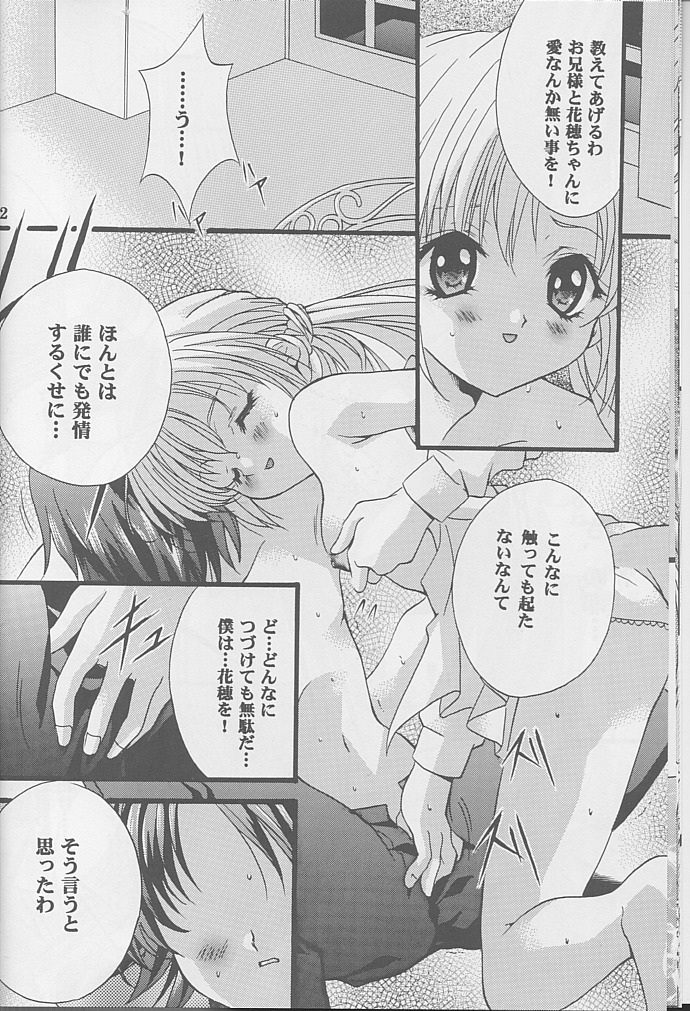 [Hiyotama Goten (Nagase Yutaka)] Check it! volume 03 (Sister Princess) page 11 full