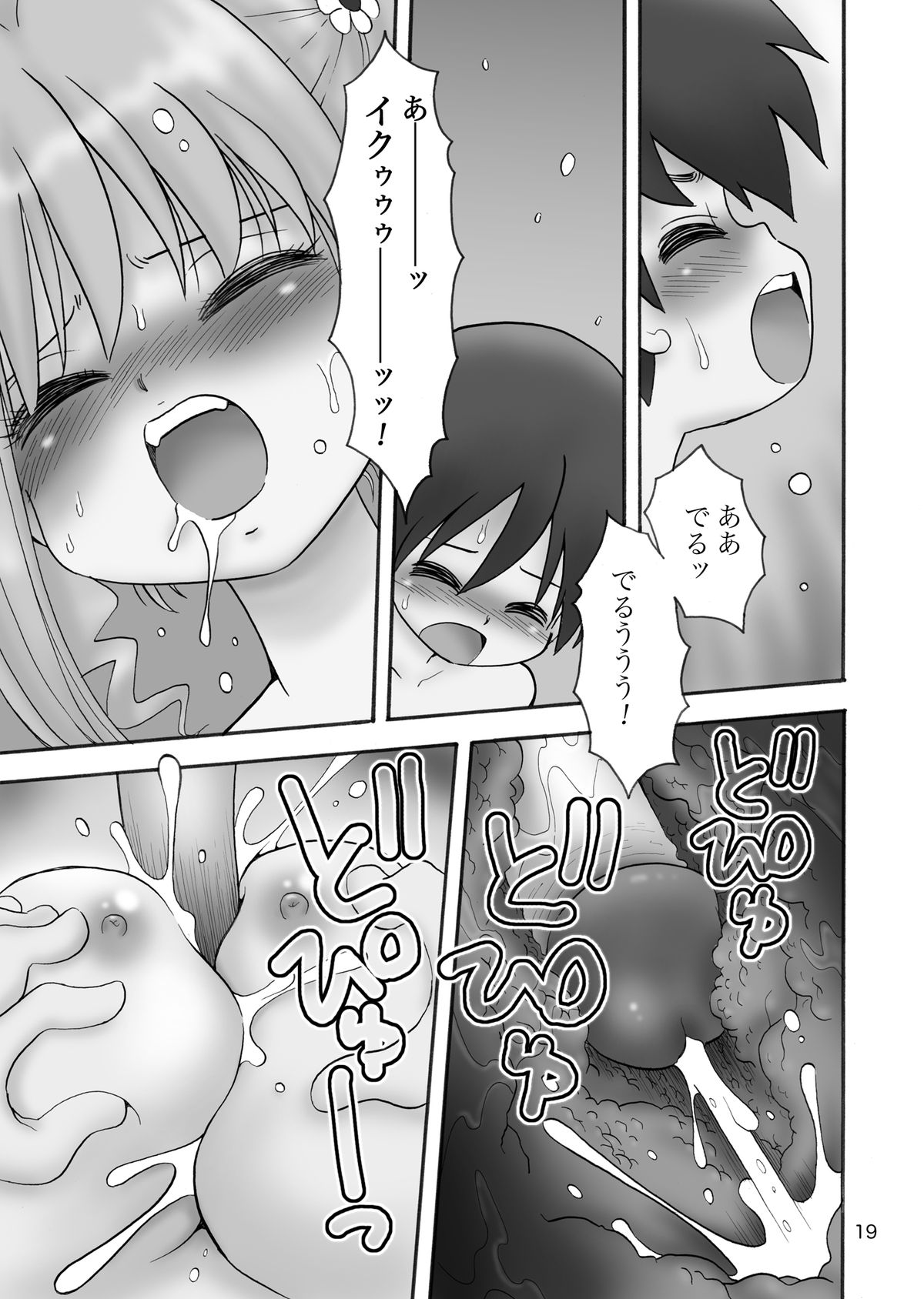 [Microdat (Mimuda Ryouzou)] Unyumuru Kyonyuu Shougakusei-chan [Digital] page 18 full