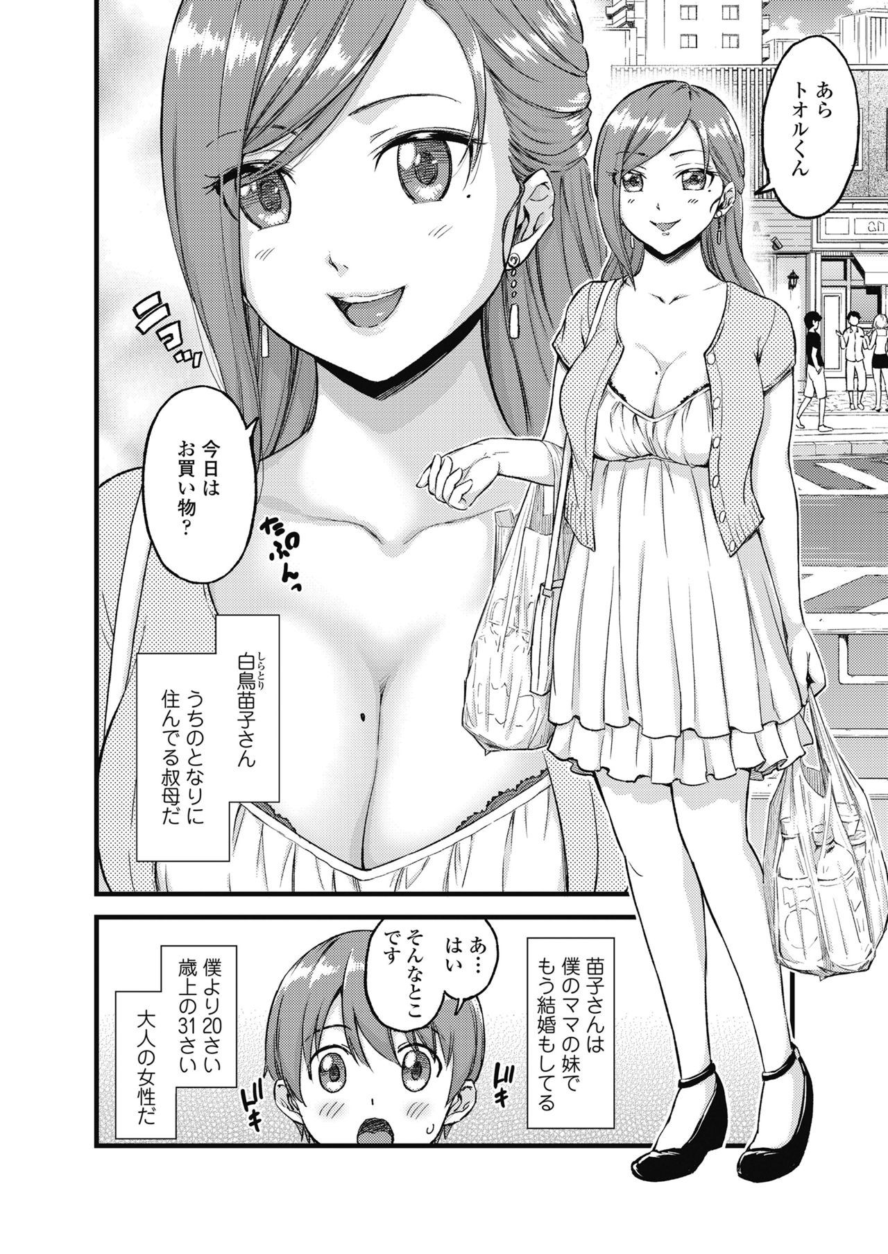 [Misaki (Higashino Mikan)] Oppai na Natsuyasumi page 5 full