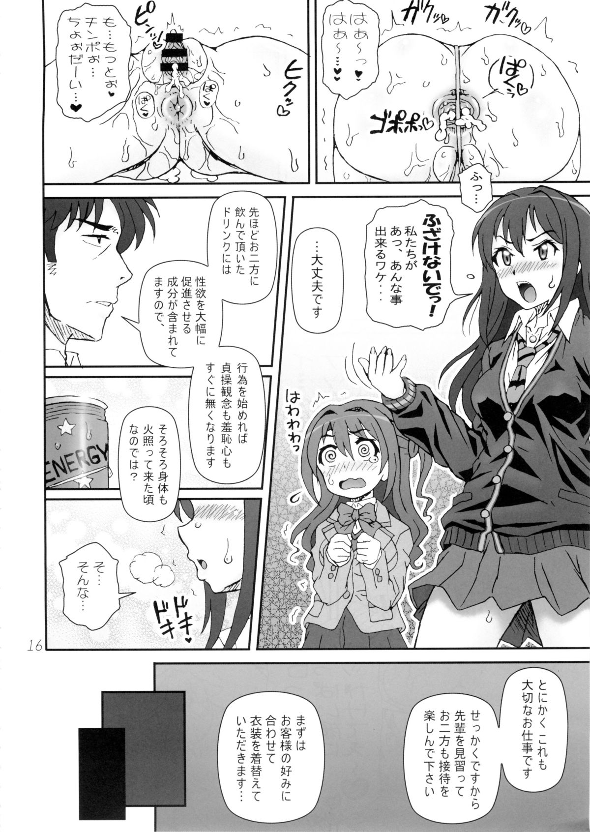 (C88) [Graf Zeppelin (Ta152)] CAPRICIOUS CINDERELLA (THE IDOLM@STER Cinderella Girls) page 16 full