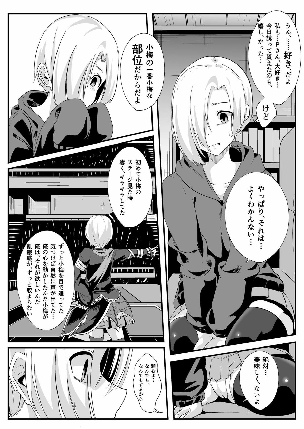 [Kiniro complex (Seuma)] Koume no Shojomaku ga Tabetai (THE IDOLM@STER CINDERELLA GIRLS) [Digital] page 7 full