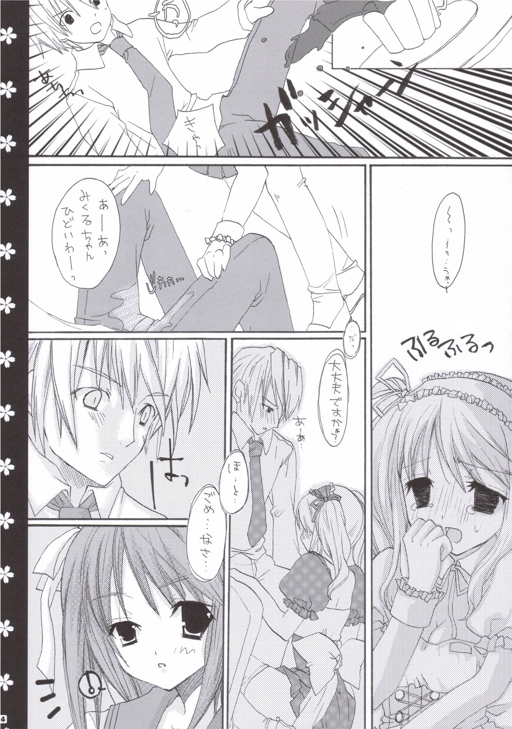 (C69) [Houkaiseki. (Ouse Aya)] veryberry Strawberry (Suzumiya Haruhi no Yuuutsu) page 13 full