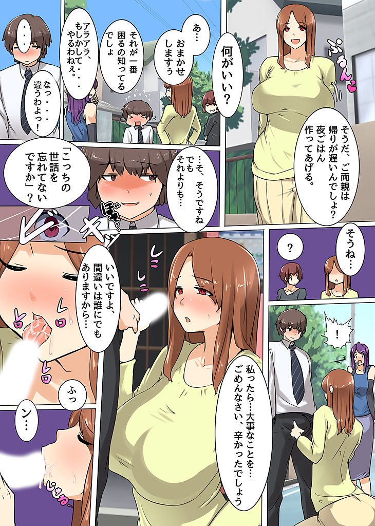 [MC(マフェン)] ハーレムライフを手に入れた!いつも上から目線の女に鉄槌! page 13 full