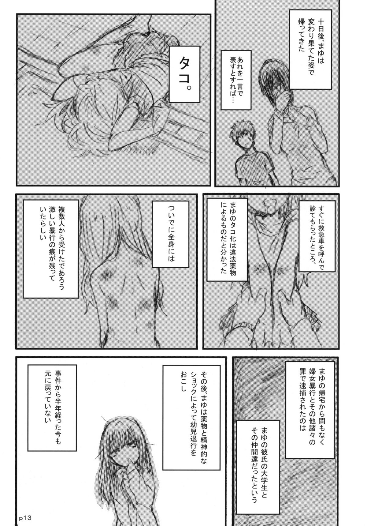 (COMITIA101) [Seibunkaken (Yanagida Fumita)] Gotsugou Soukan page 14 full