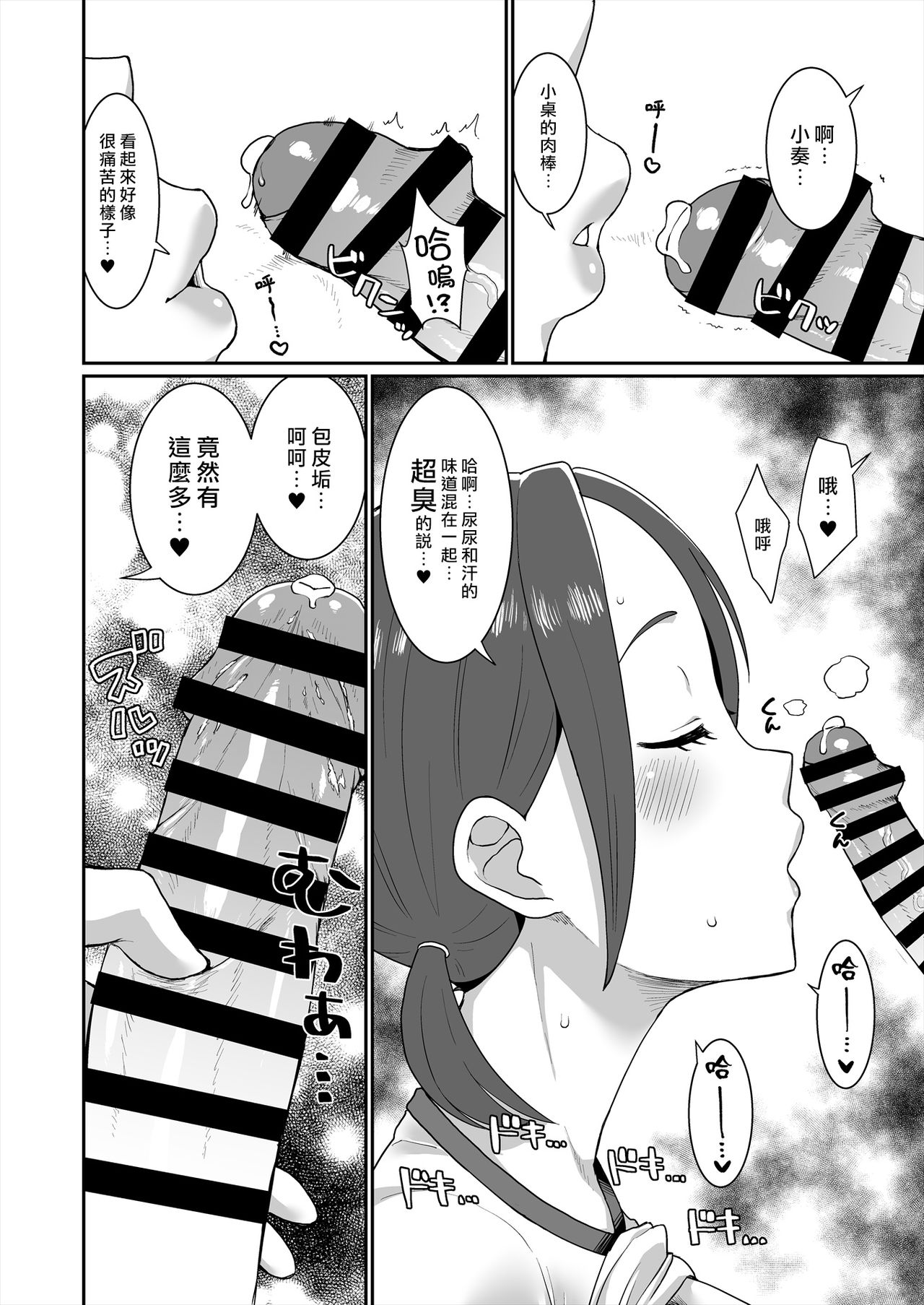 [ParadiseGom (Gorgonzola)] Karuta Toka Dou Demo Ii (Chihayafuru) [Chinese] [最愛大屁屁x漢化組漢化組] page 8 full