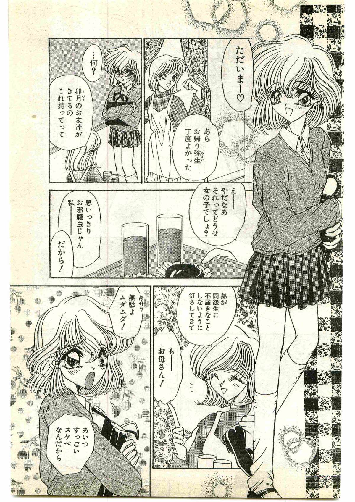 COMIC Papipo Gaiden 1997-04 page 23 full
