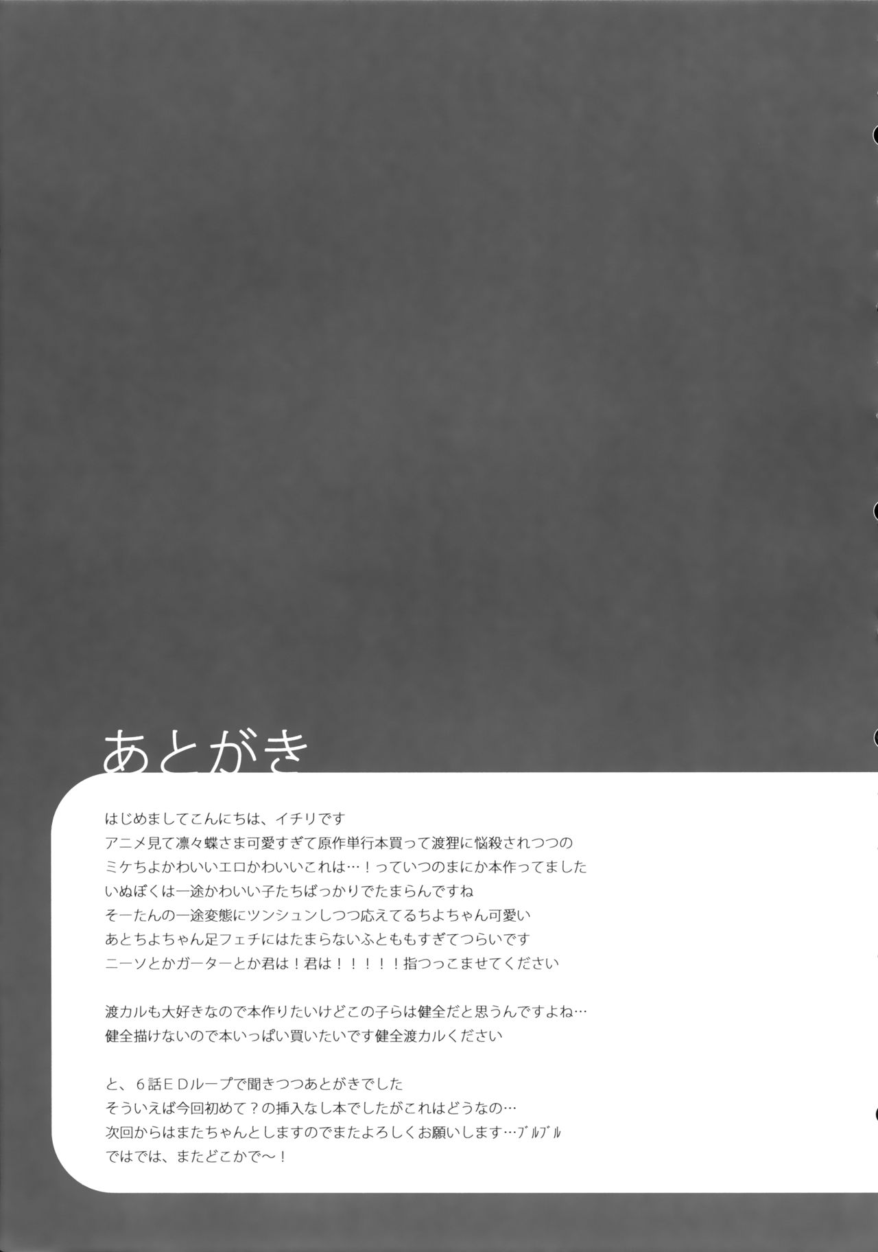 (Mimiket 26) [23.4do (Ichiri)] Boku x Oni (Inu x Boku SS) page 24 full