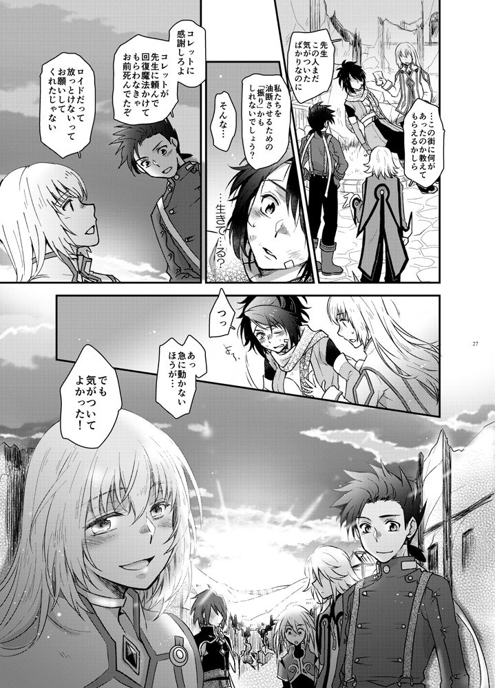 [HAPPYBRAND (Kissou Chako)] Yoru no Hate no (Tales of Symphonia) [Digital] page 24 full