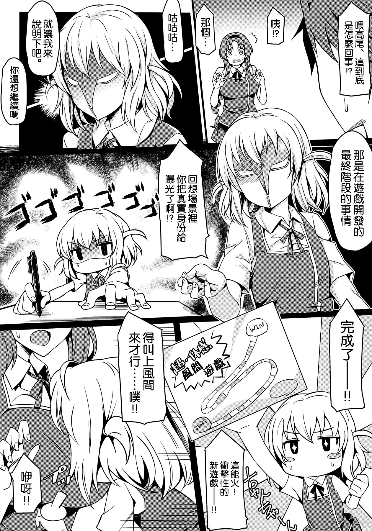 (C86) [Mugen Jirai (Mushi)] Super Taikan Ero Sugoroku Sakusen (D-Frag!) [Chinese] [空気系☆漢化] page 7 full