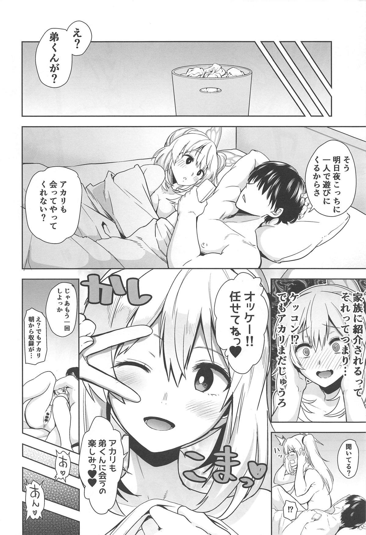 (You ni Muchuu! #002) [DOLL PLAY (Kurosu Gatari)] Motto! Akari Pakopako (Mirai Akari) page 5 full