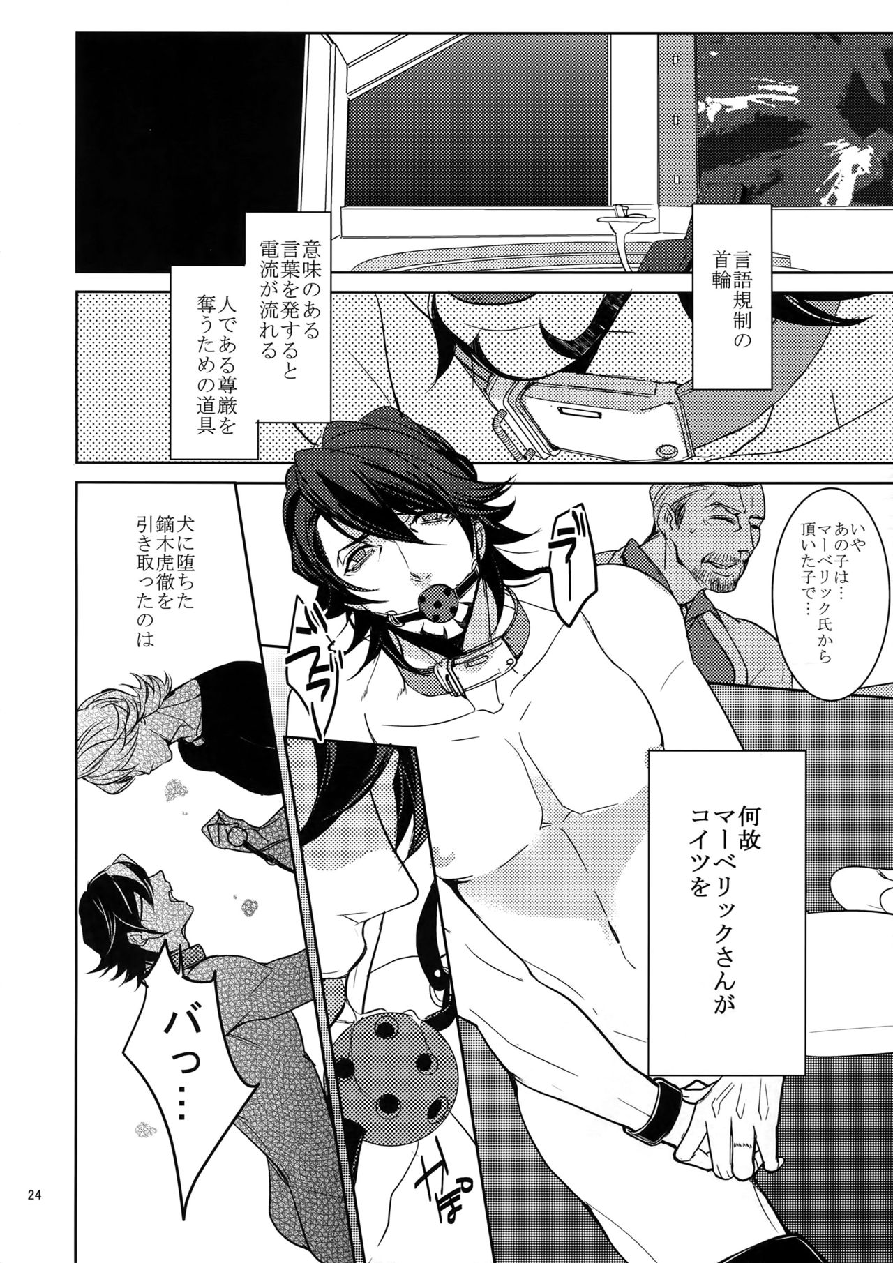 (C84) [BORO ZS (Hyakuichi Nemu)] Ai no Kemono Sairoku-shuu (TIGER & BUNNY) page 23 full