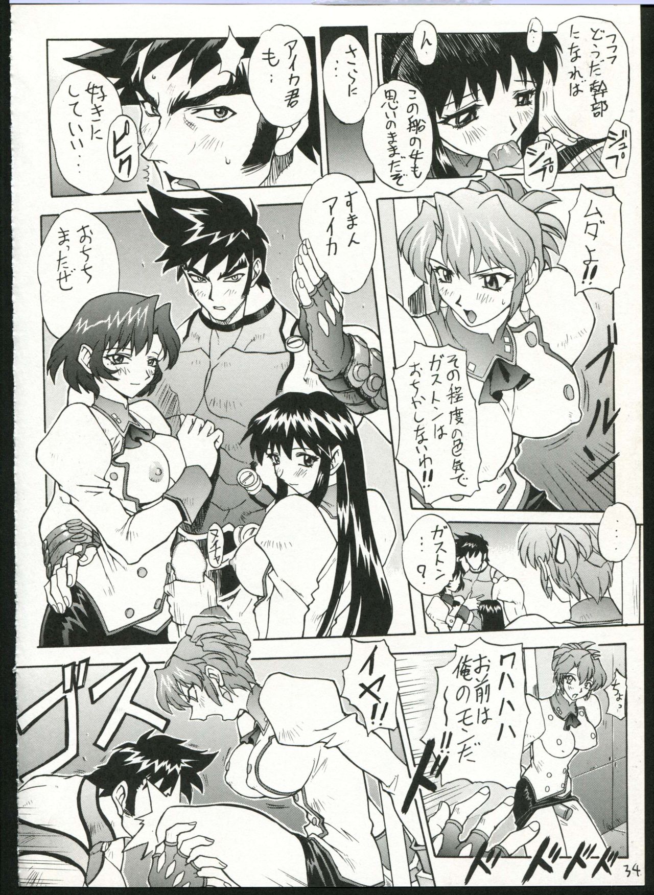 (C52) [Nakayohi (Mogudan)] Sakura Gumi (Sakura Taisen, Agent AIKa) page 34 full