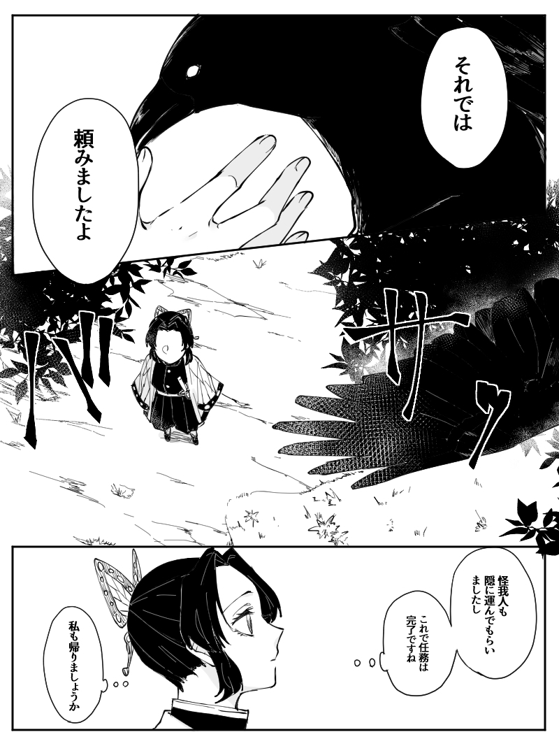 [Popcorn] Dou Shino R18 (Kimetsu no Yaiba) page 3 full